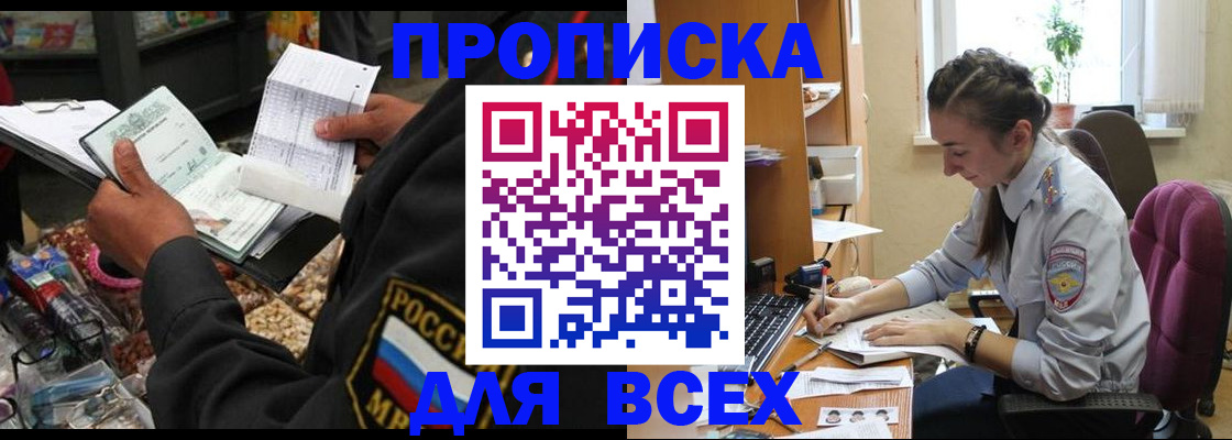 временная регистрация для всех в Кизляре