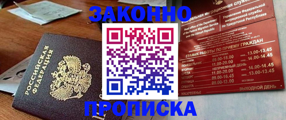 прописка для школы в Кизляре